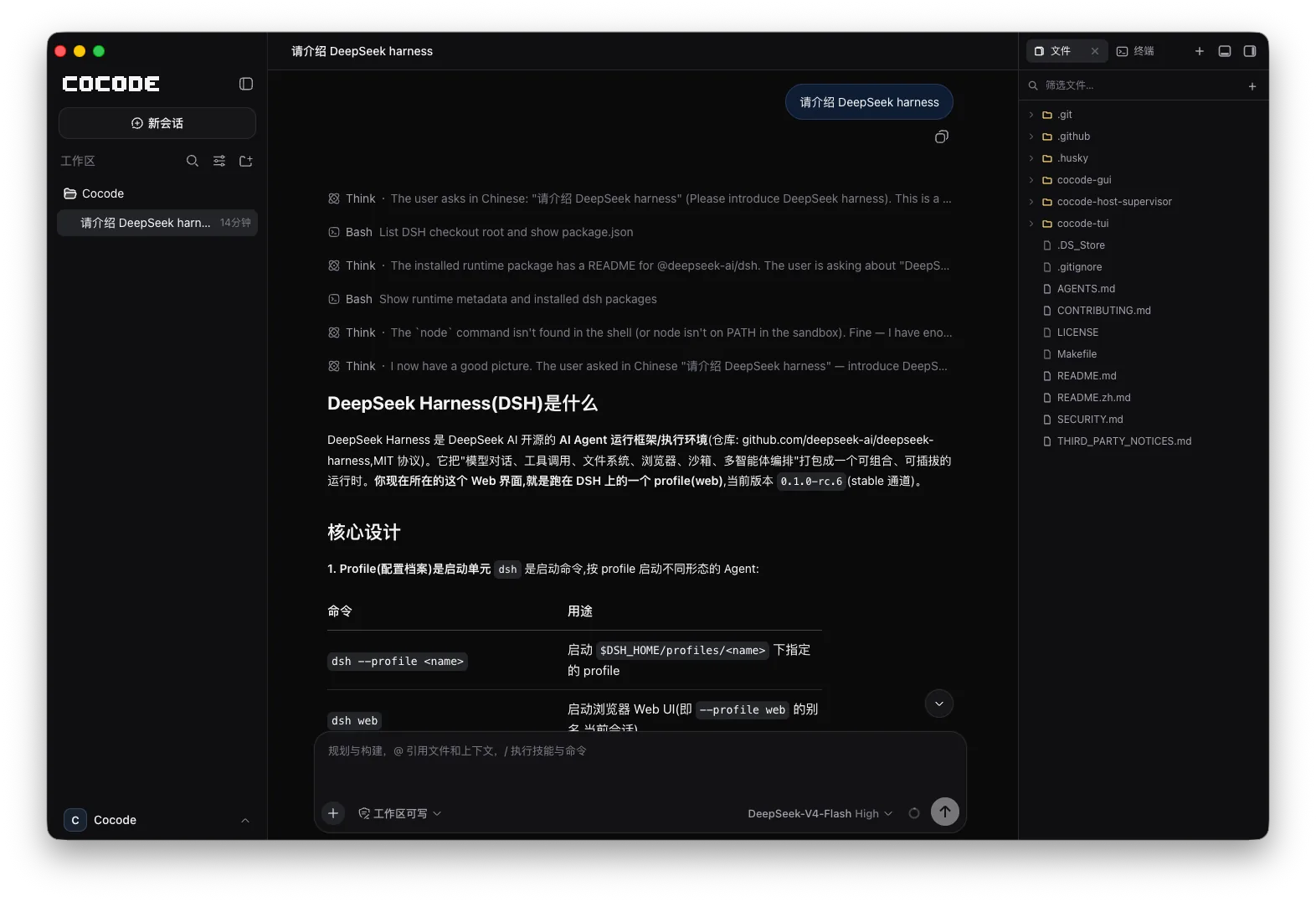 Cocode desktop workspace showing a DeepSeek Harness session